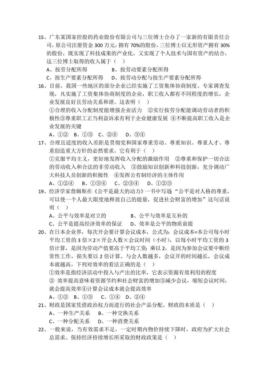 山东省沂源县中庄中学2015-2016学年高一12月月考政治试题 WORD版无答案.doc_第3页