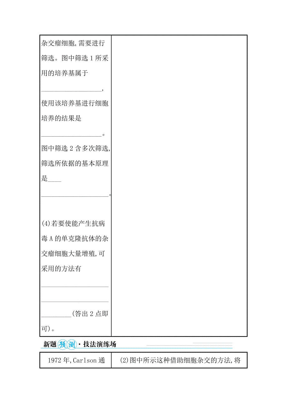 2021届高考生物二轮考前复习学案：第一篇 专题11 考向2 细胞工程和胚胎工程 WORD版含解析.doc_第2页