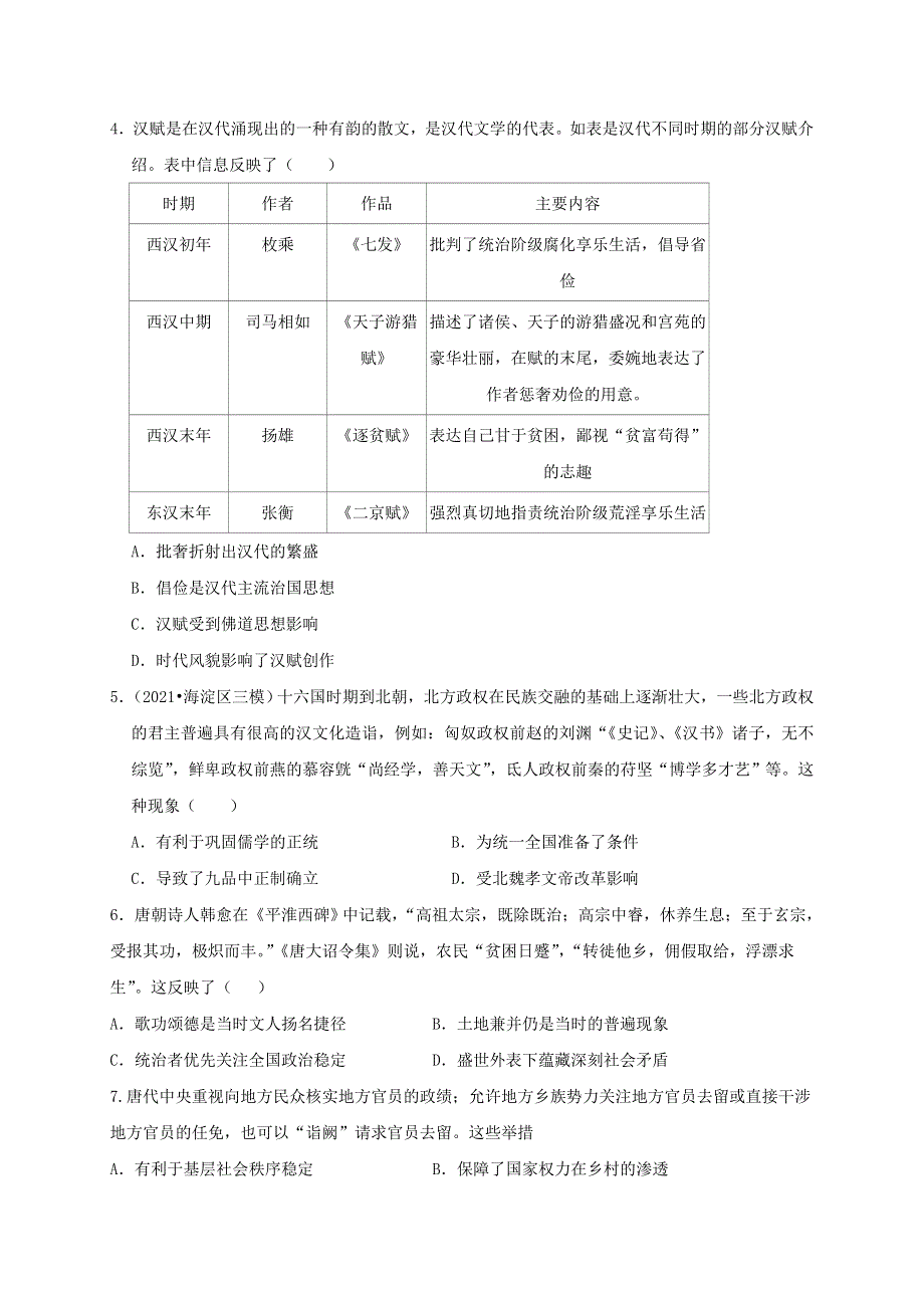 山东省沂源县第一中学2022届高三上学期开学考试历史试题 WORD版含答案.doc_第2页