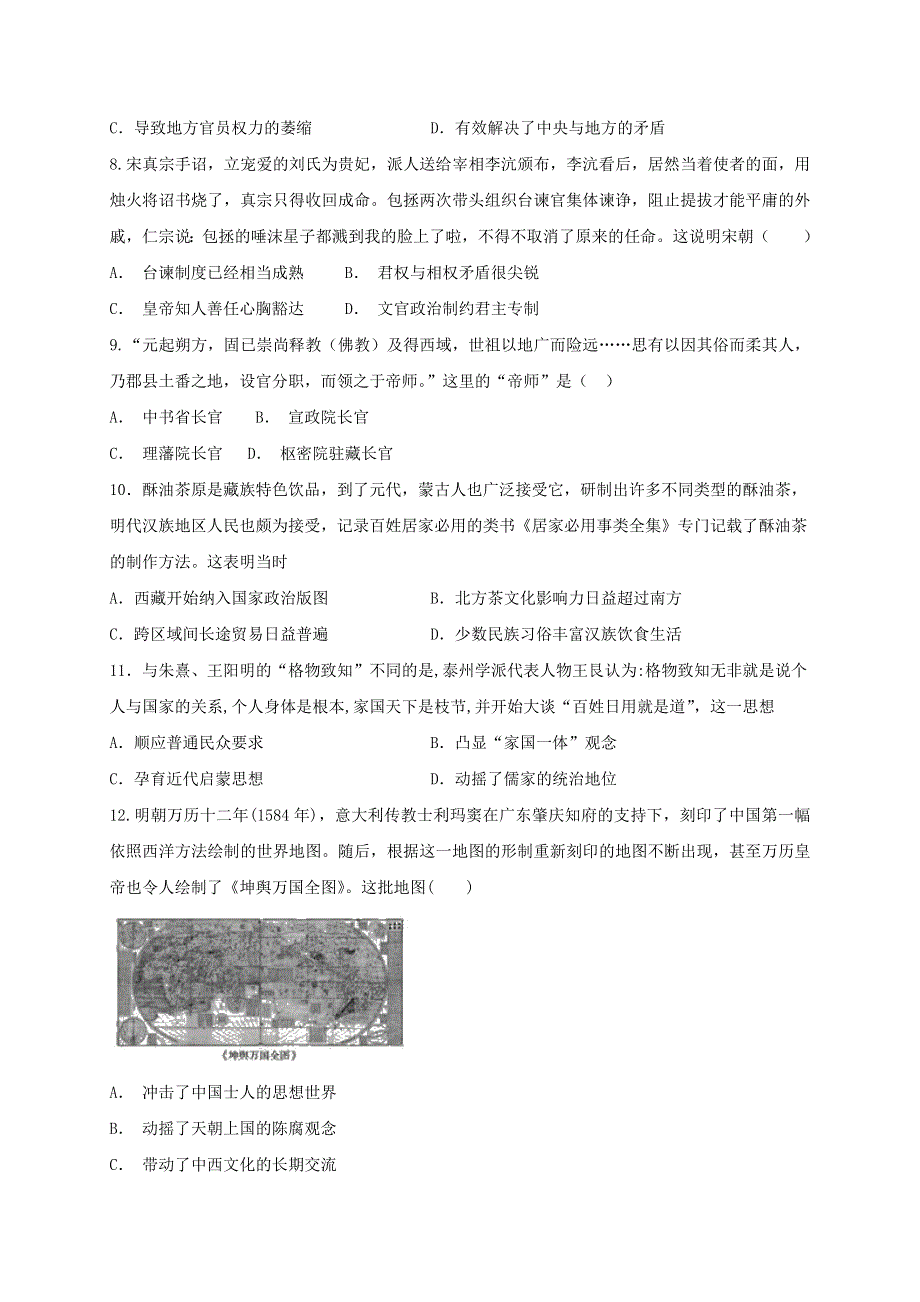 山东省沂源县第一中学2022届高三上学期开学考试历史试题 WORD版含答案.doc_第3页