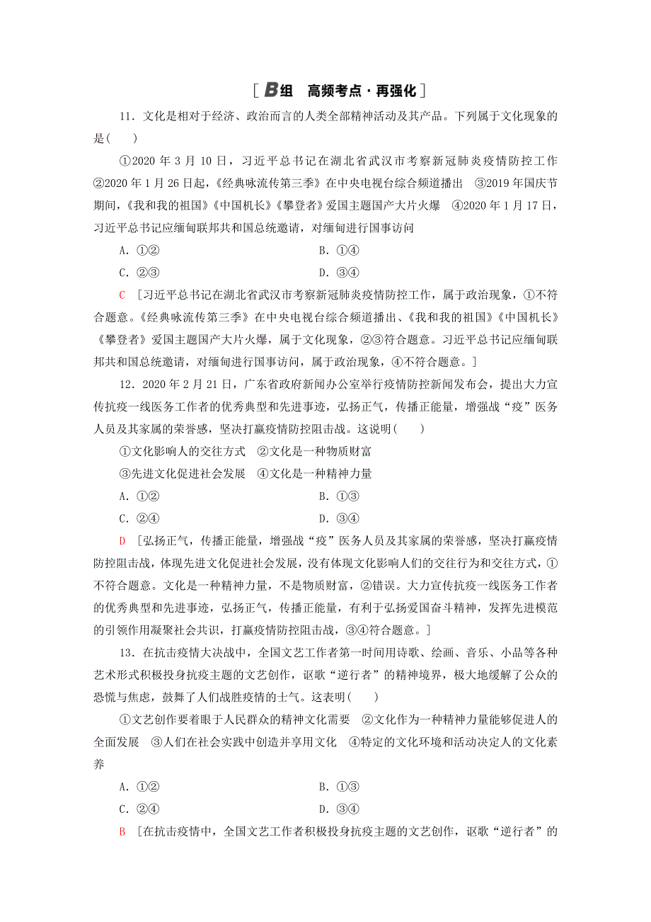 2022届高考政治一轮复习 单元重点排查9 文化与生活（含解析）新人教版.doc_第2页