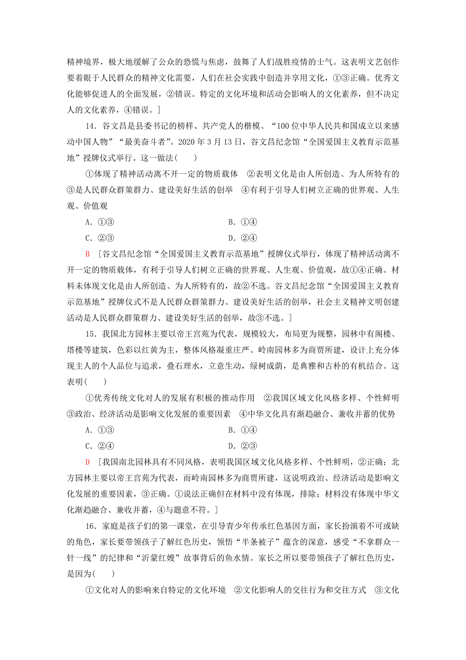 2022届高考政治一轮复习 单元重点排查9 文化与生活（含解析）新人教版.doc_第3页