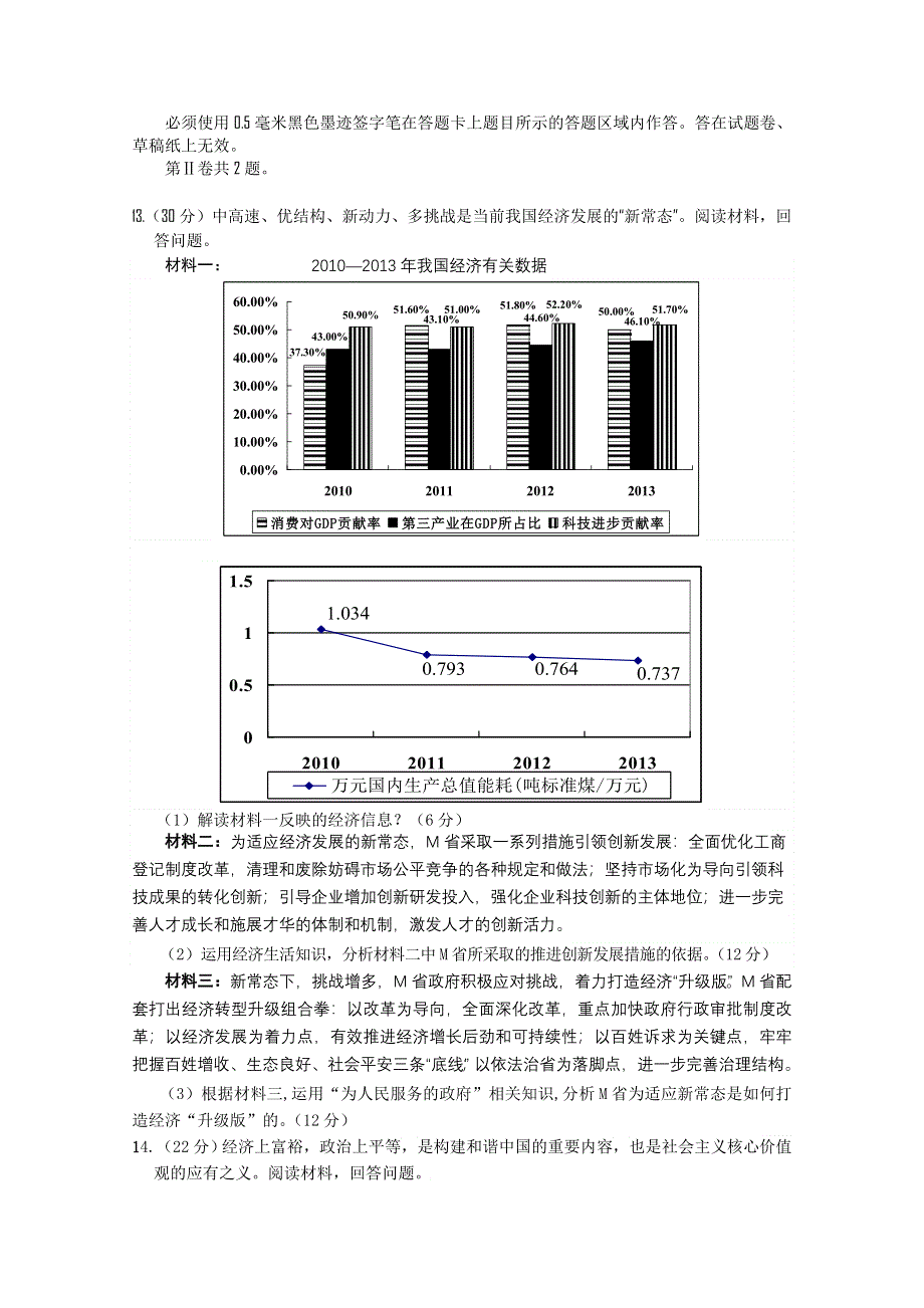 四川省绵阳市2015届高三第一次诊断试题 文综 WORD含答案.doc_第3页