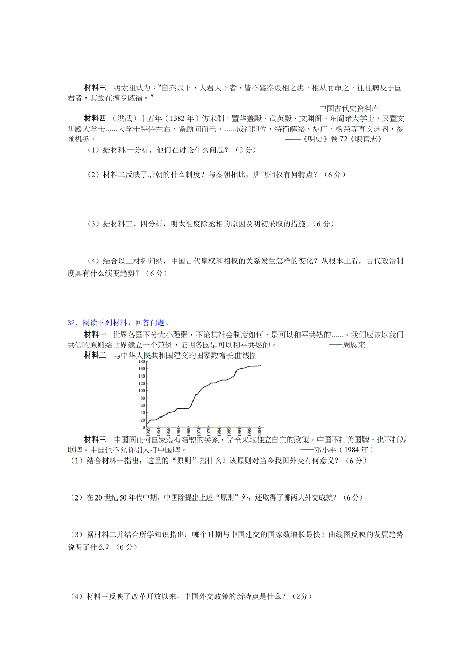 吉林省长春市田家炳实验中学2017-2018学年高一上学期历史寒假作业一 WORD版缺答案.doc_第3页