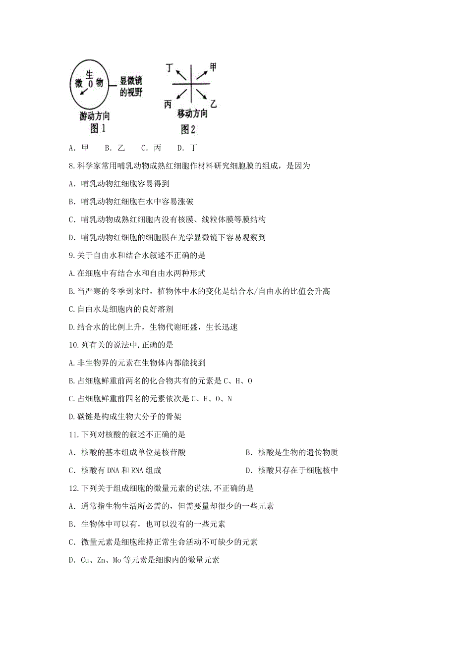 黑龙江省佳木斯市第一中学2016-2017学年高一上学期期中考试生物试题 WORD版含答案.doc_第2页