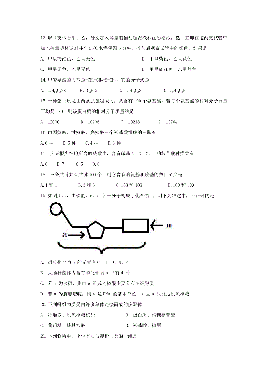 黑龙江省佳木斯市第一中学2016-2017学年高一上学期期中考试生物试题 WORD版含答案.doc_第3页