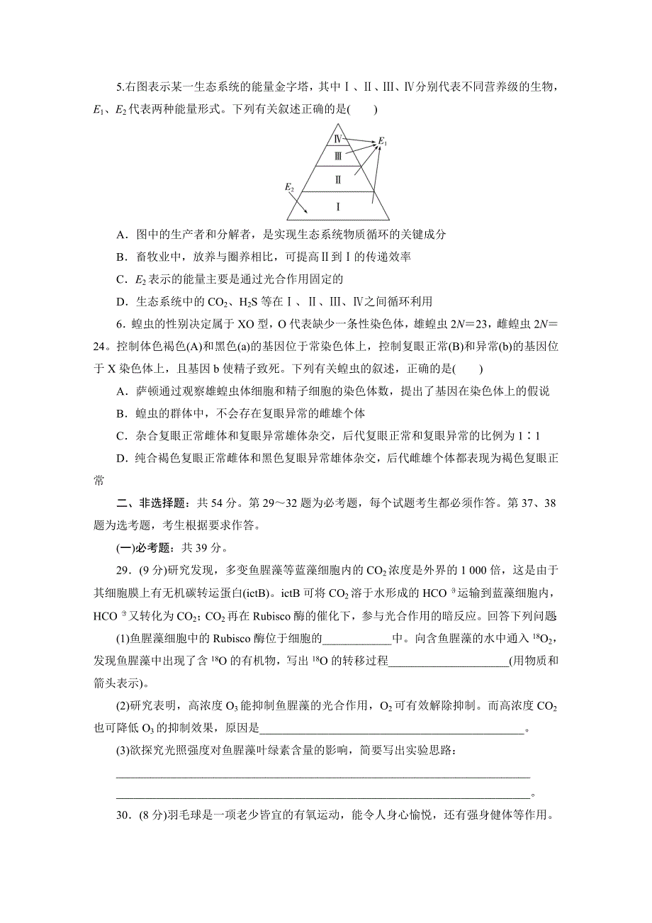 2021届高考生物二轮复习收官提升模拟卷（六） WORD版含解析.doc_第2页