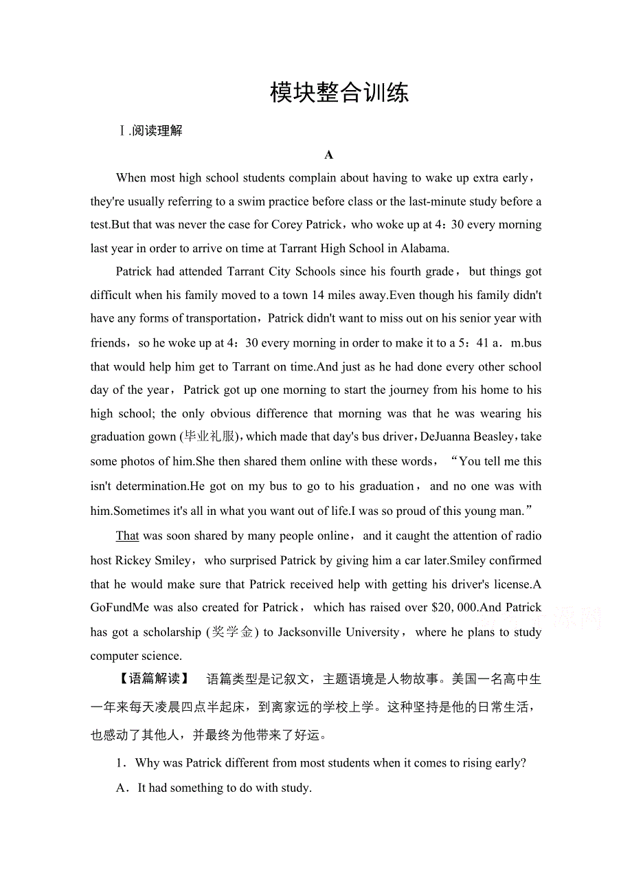 2020秋高一新教材英语北师大版必修第一册模块整合训练 WORD版含解析.doc_第1页