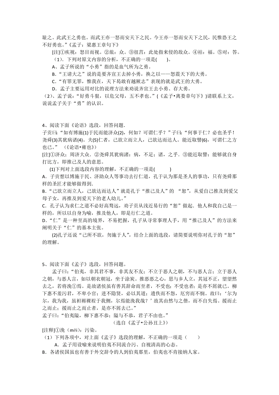 2012届高考语文二轮复习文化经典阅读专题训练.doc_第2页