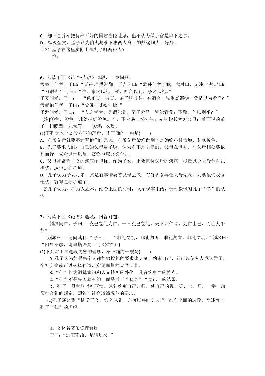 2012届高考语文二轮复习文化经典阅读专题训练.doc_第3页