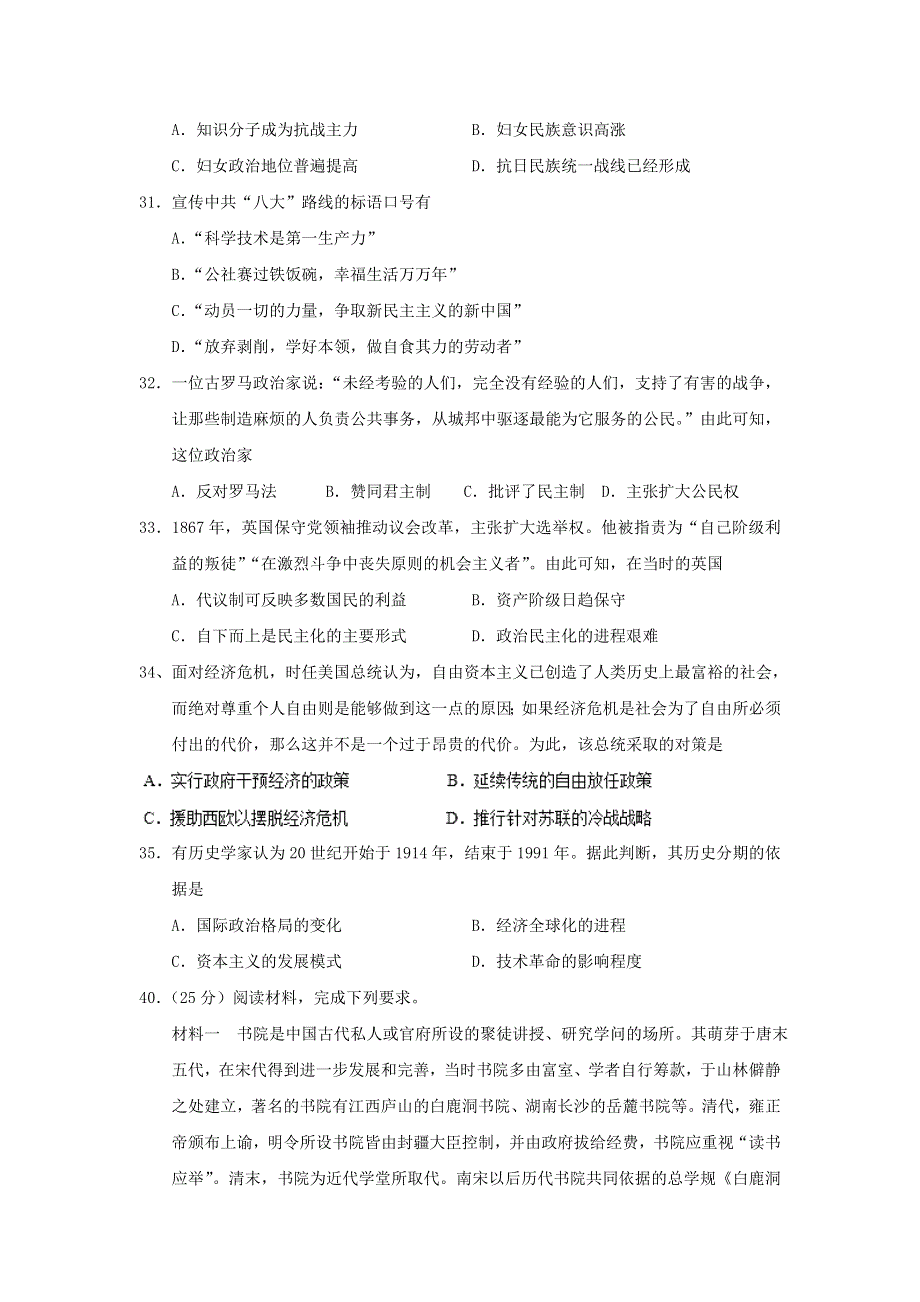 吉林省长春市田家炳实验中学2016届高三高考历史押题卷一 WORD版缺答案.doc_第2页