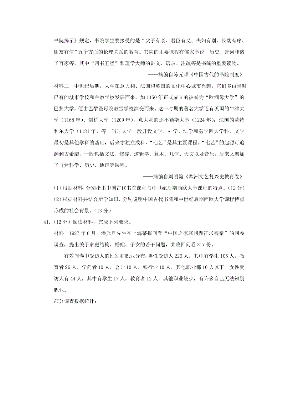 吉林省长春市田家炳实验中学2016届高三高考历史押题卷一 WORD版缺答案.doc_第3页