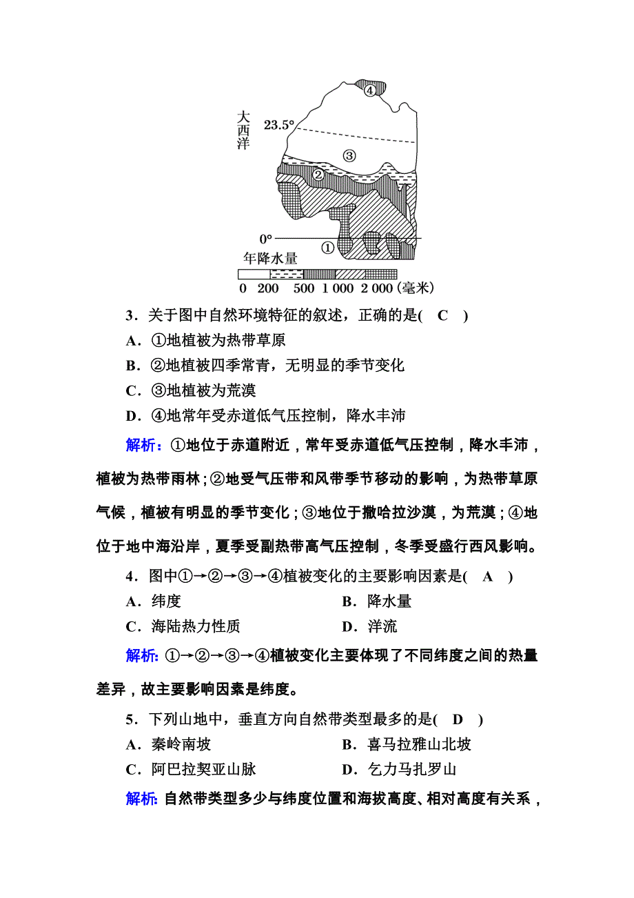 2020秋高一地理湘教版必修一课时作业3-3 自然地理环境的差异性 WORD版含解析.DOC_第2页