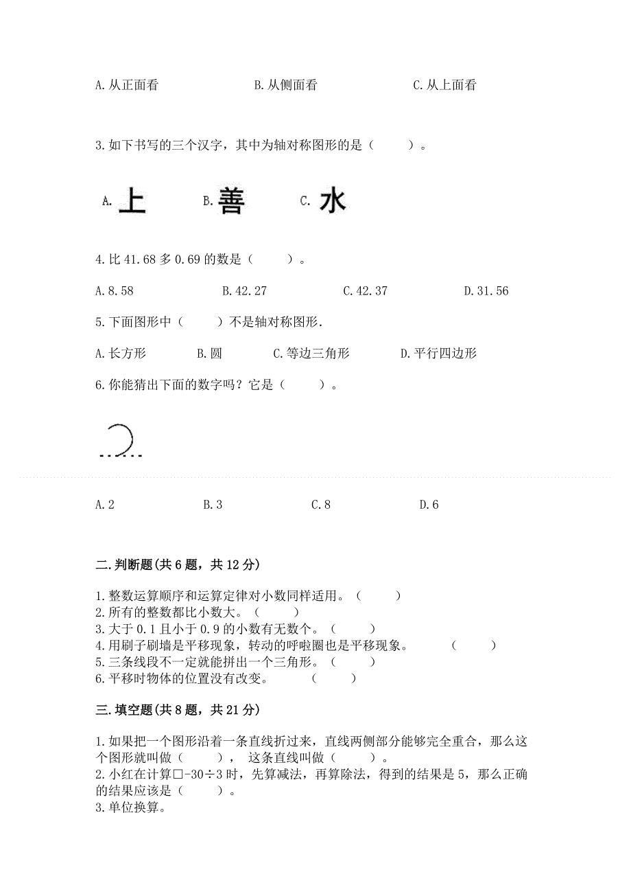 人教版四年级下册数学期末测试卷含完整答案【全优】.docx_第2页