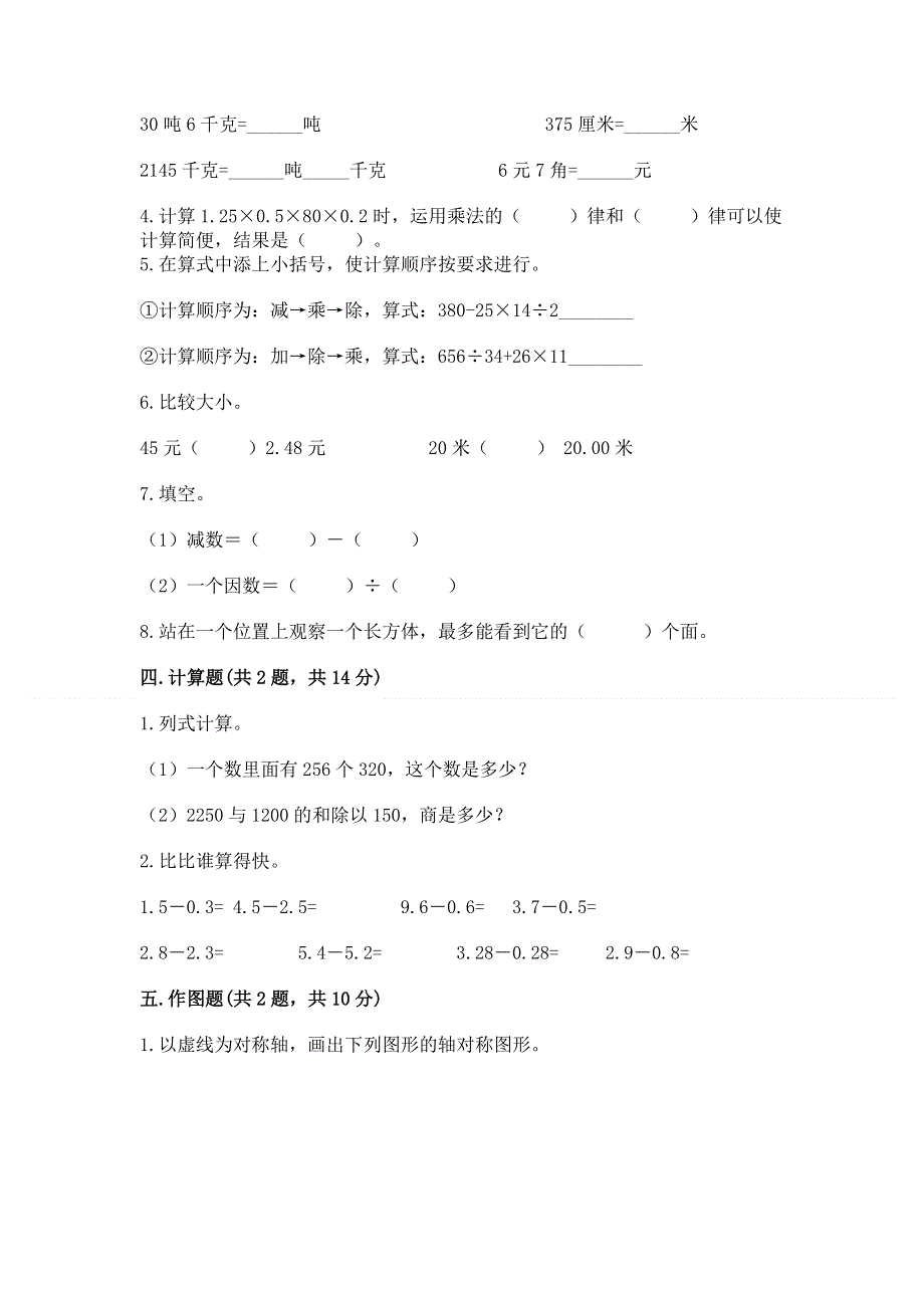 人教版四年级下册数学期末测试卷含完整答案【全优】.docx_第3页