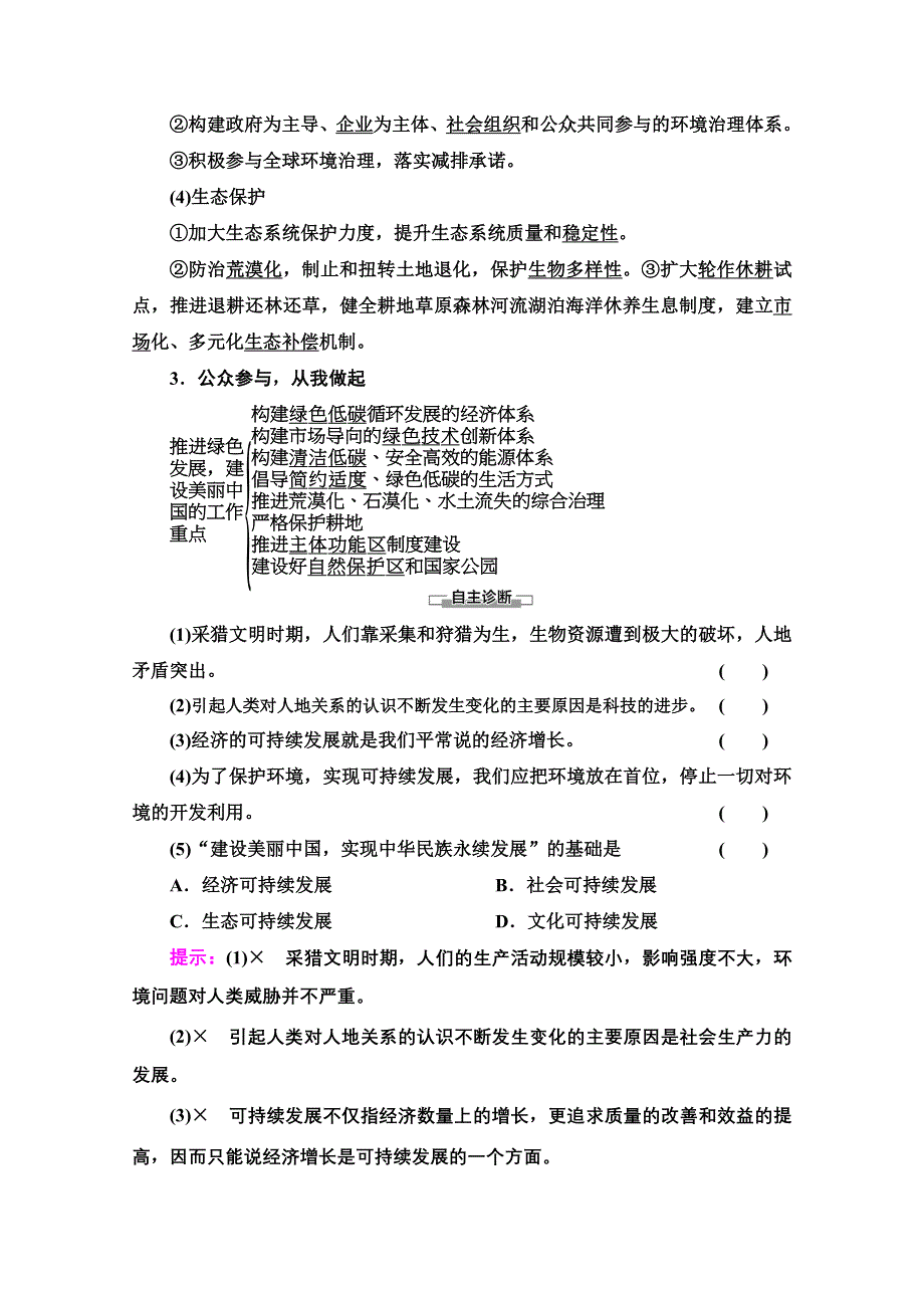 2020-2021学年新教材湘教版地理必修第二册教师用书：第5章 第2节　协调人地关系实现可持续发展 WORD版含解析.doc_第3页