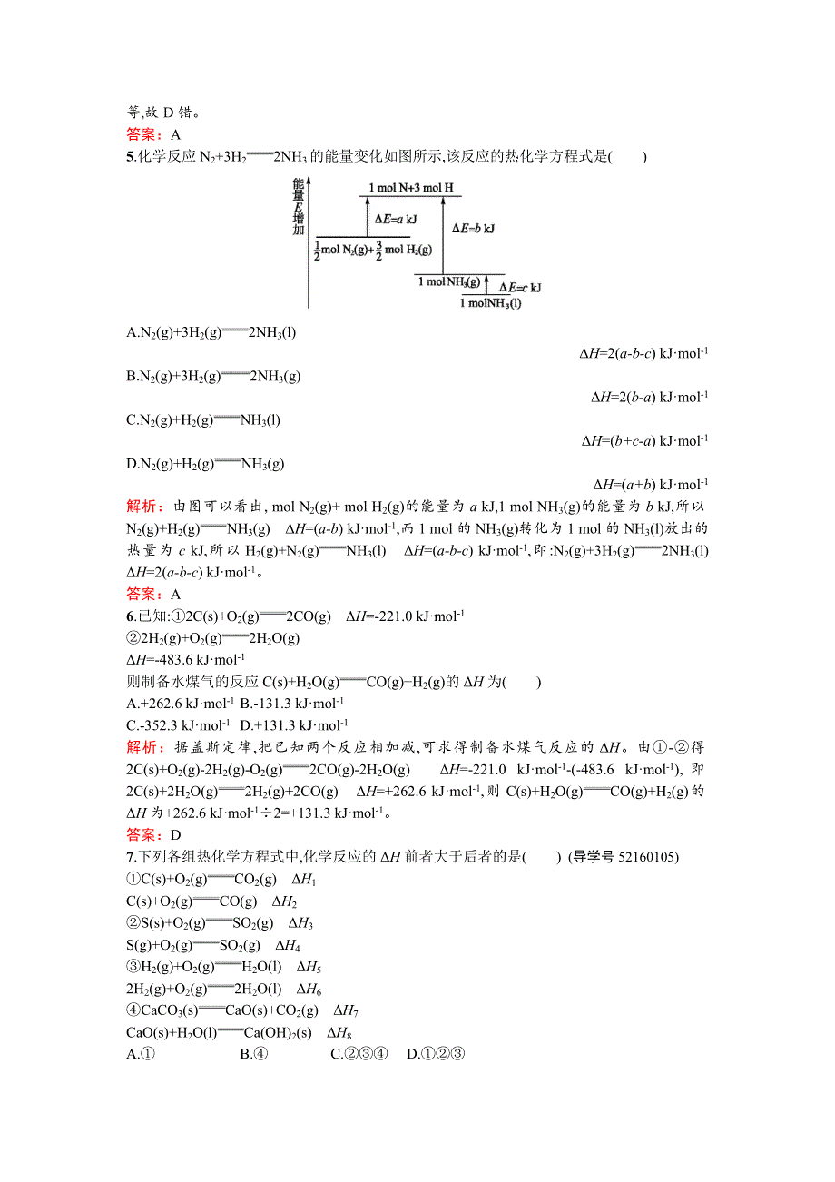 《南方新课堂 金牌学案》2016-2017学年高中化学选修化学反应原理（鲁科版）练习：第1章 化学反应与能量转化1.1.2 WORD版含解析.doc_第2页