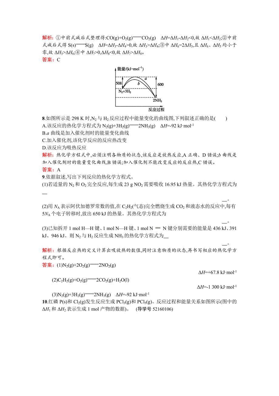 《南方新课堂 金牌学案》2016-2017学年高中化学选修化学反应原理（鲁科版）练习：第1章 化学反应与能量转化1.1.2 WORD版含解析.doc_第3页