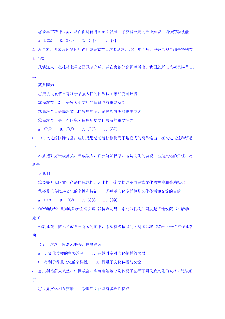 广西桂林市2016-2017学年高二上学期期末考试政治试题 WORD版含答案.doc_第2页