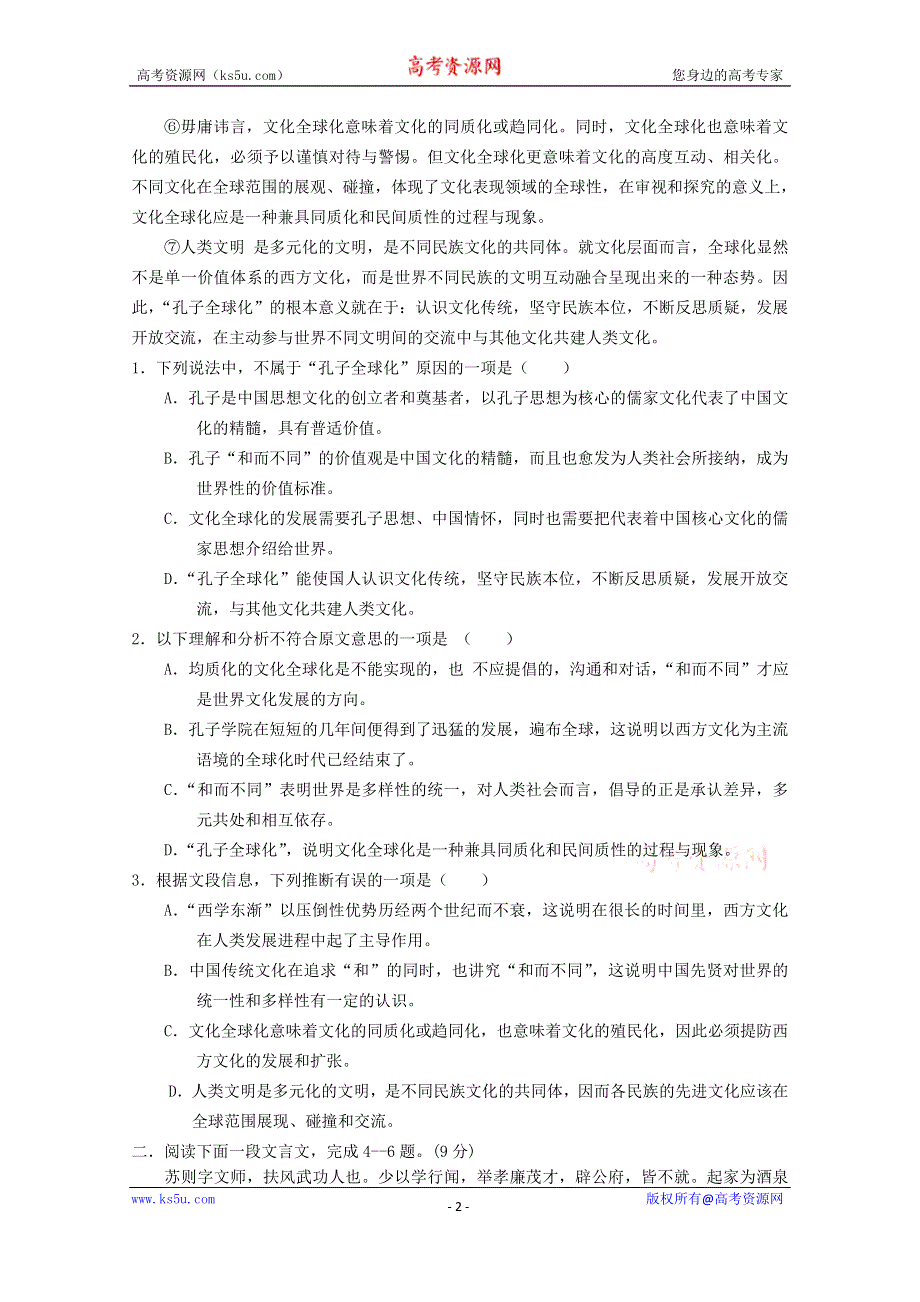 辽宁省沈阳市城郊市重点联合体2019-2020学年高一上学期第二次月考语文试卷 WORD版含答案.doc_第2页