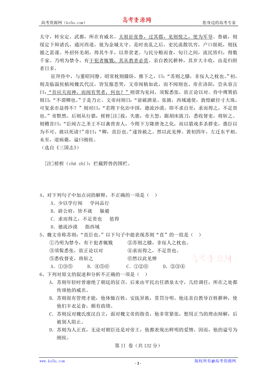 辽宁省沈阳市城郊市重点联合体2019-2020学年高一上学期第二次月考语文试卷 WORD版含答案.doc_第3页