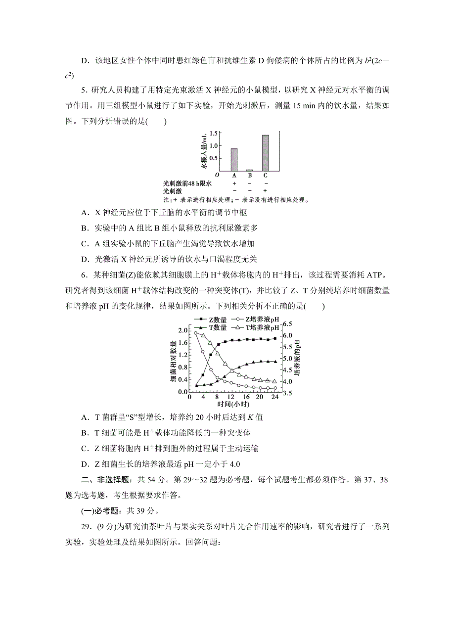 2021届高考生物二轮复习收官提升模拟卷（四） WORD版含解析.doc_第2页