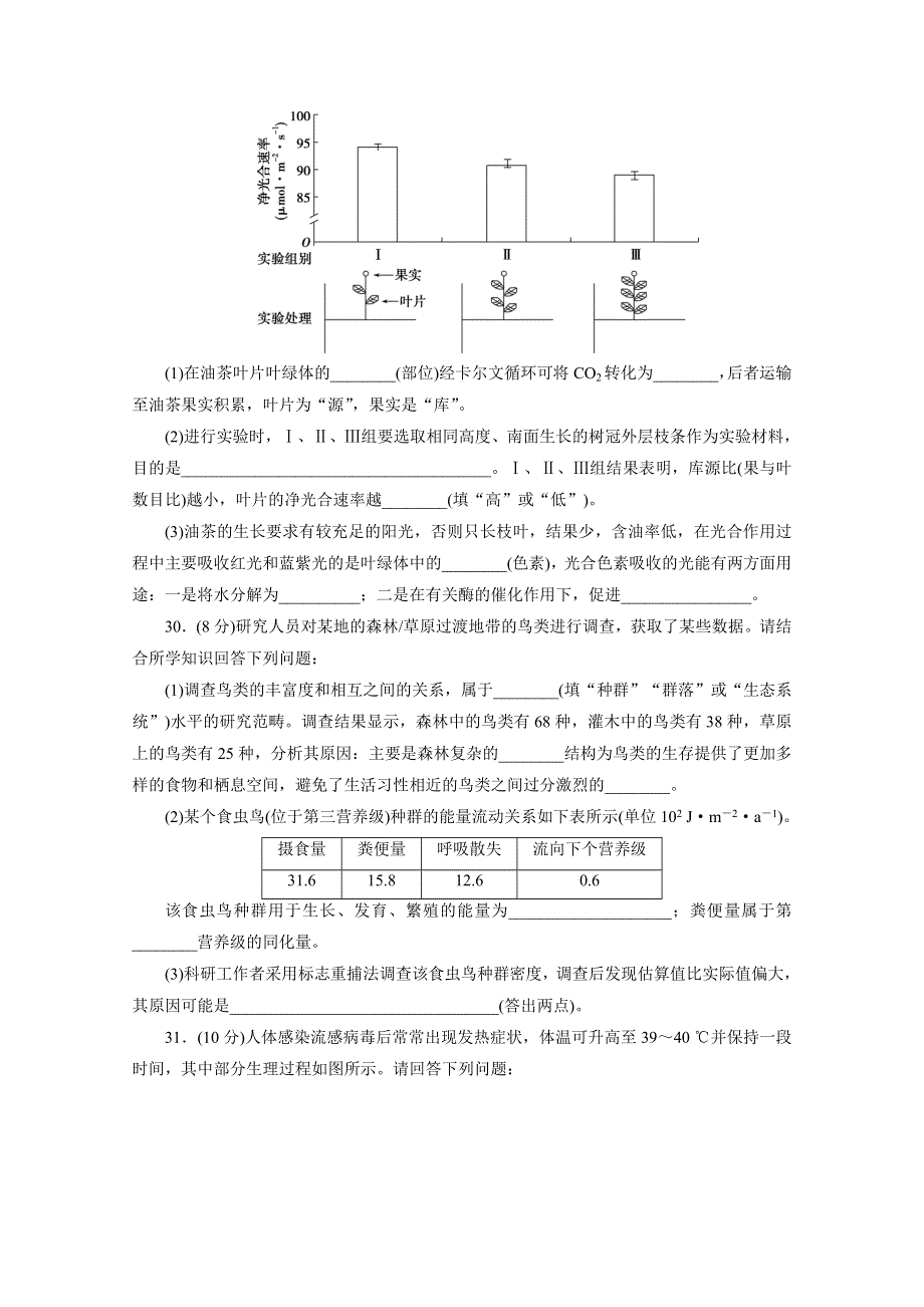 2021届高考生物二轮复习收官提升模拟卷（四） WORD版含解析.doc_第3页