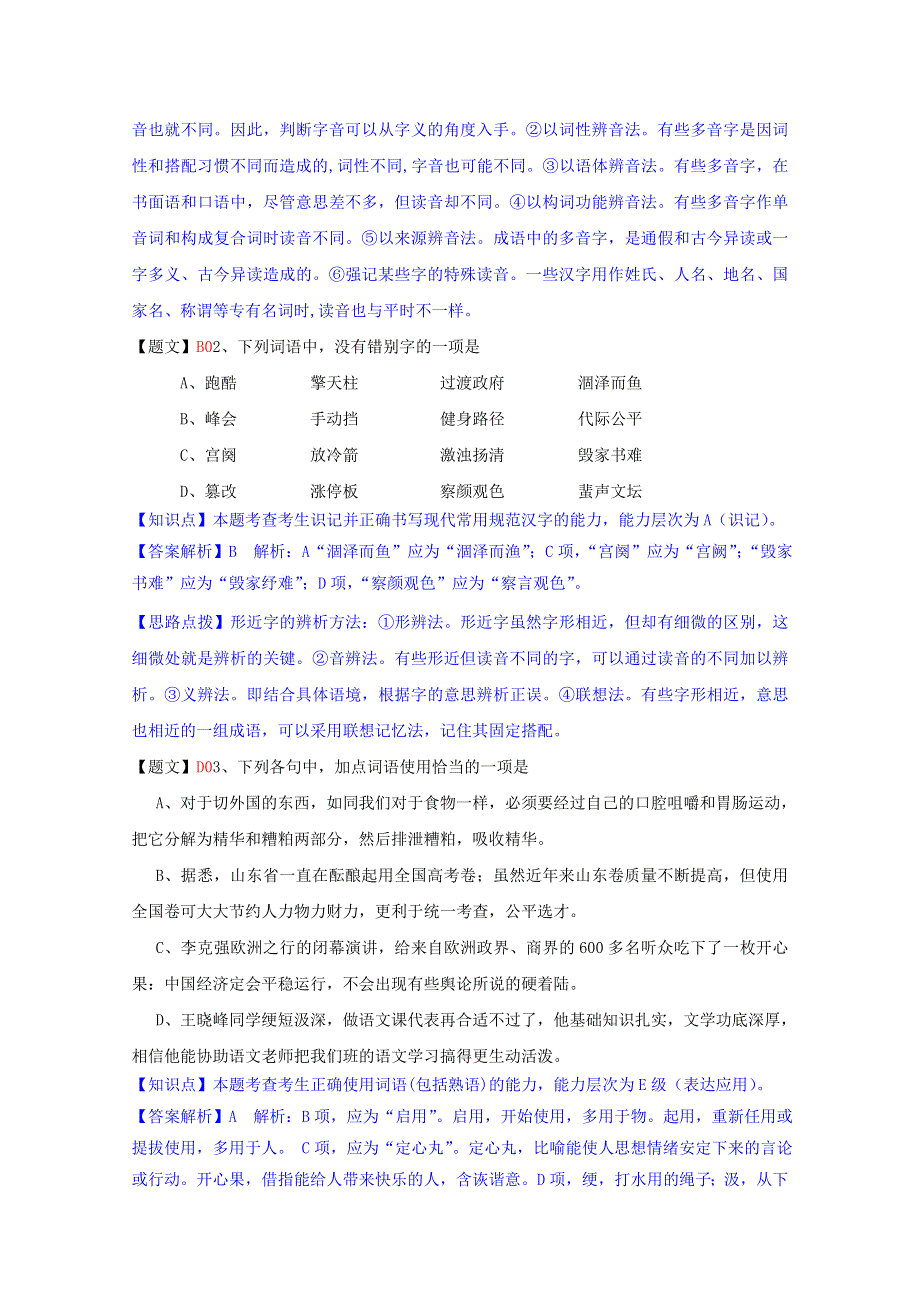 四川省绵阳市2015届高三第一次诊断性考试语文试题 WORD版含解析.doc_第2页