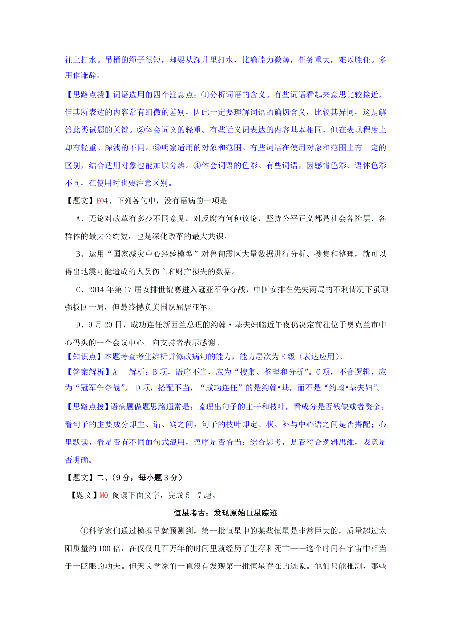 四川省绵阳市2015届高三第一次诊断性考试语文试题 WORD版含解析.doc_第3页