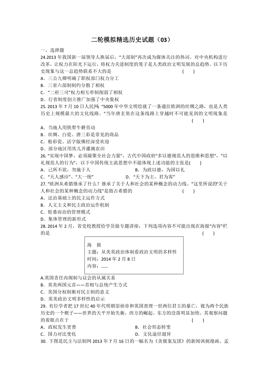 全国各地2014届高三下学期二轮模拟精选历史试题（03） WORD版含答案.doc_第1页