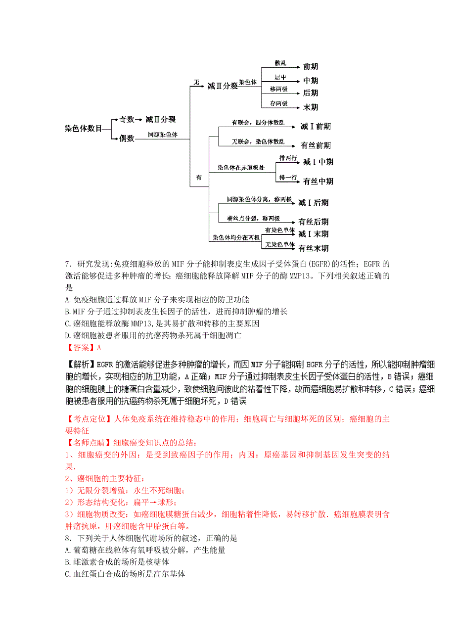 广西桂林市2015-2016学年高二下学期期末质量检测生物试题 WORD版含解析.doc_第3页