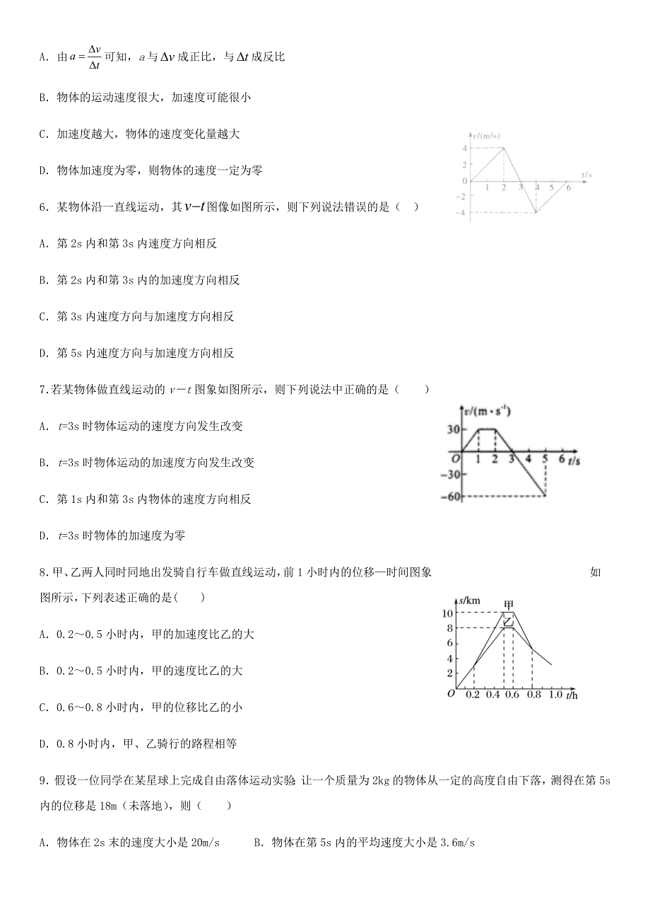 河南省鹤壁市淇滨高级中学2020-2021学年高一物理上学期第二次周考试题.doc_第2页