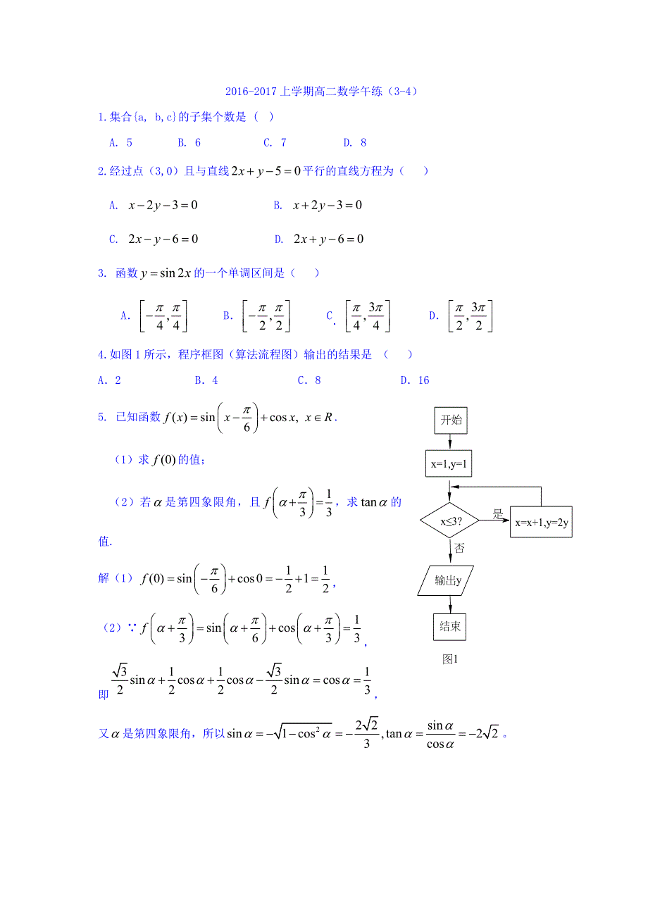 广东省广州市培才高级中学2016-2017学年高二上学期数学（理）午练练习（3-4） WORD版缺答案.doc_第1页