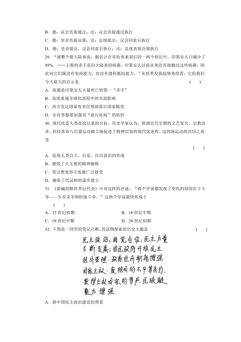 全国各地2014届高三下学期二轮模拟精选历史试题（06） WORD版含答案.doc_第2页