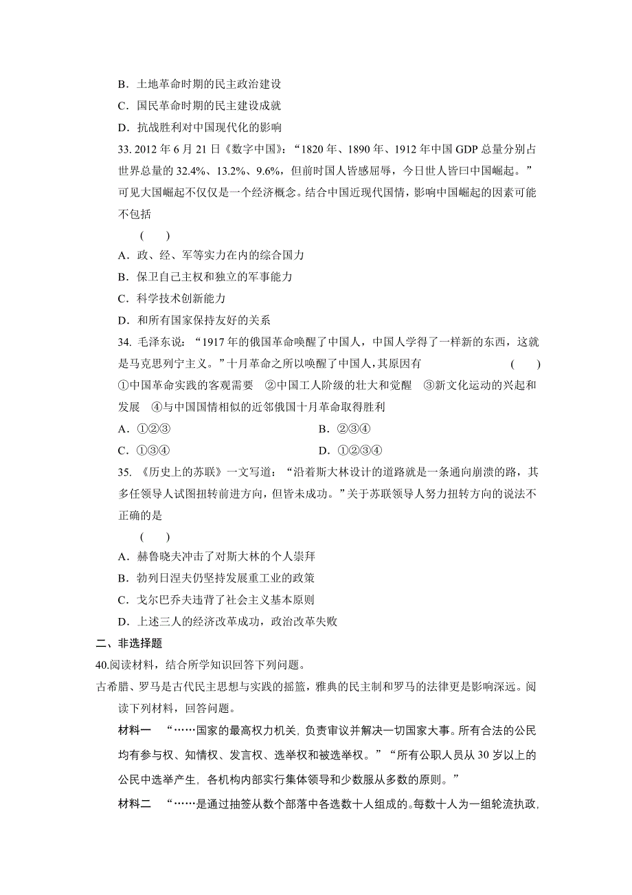 全国各地2014届高三下学期二轮模拟精选历史试题（06） WORD版含答案.doc_第3页