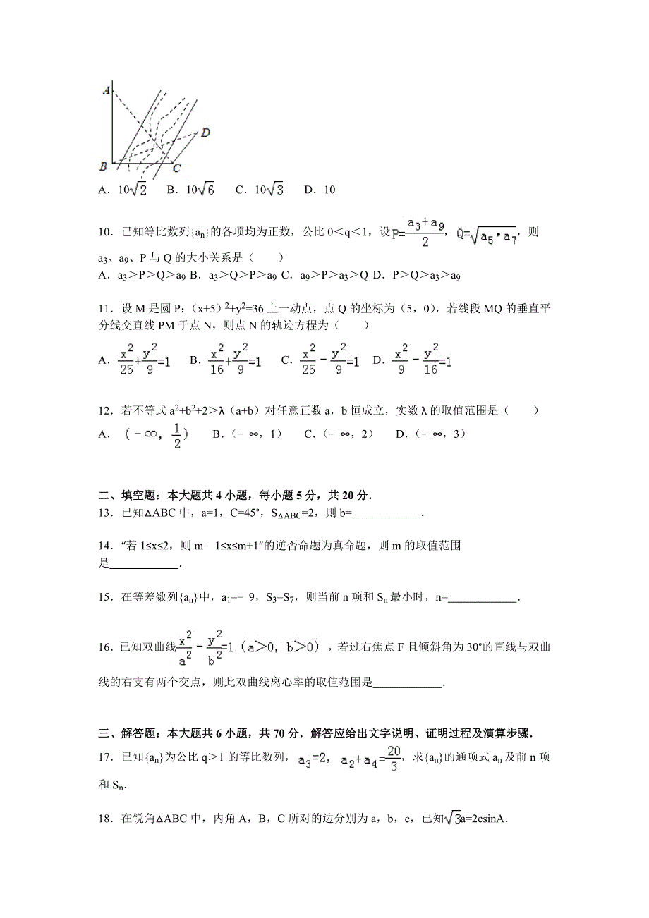 广西桂林市2015-2016学年高二上学期期末数学试卷（理科） WORD版含解析.doc_第2页