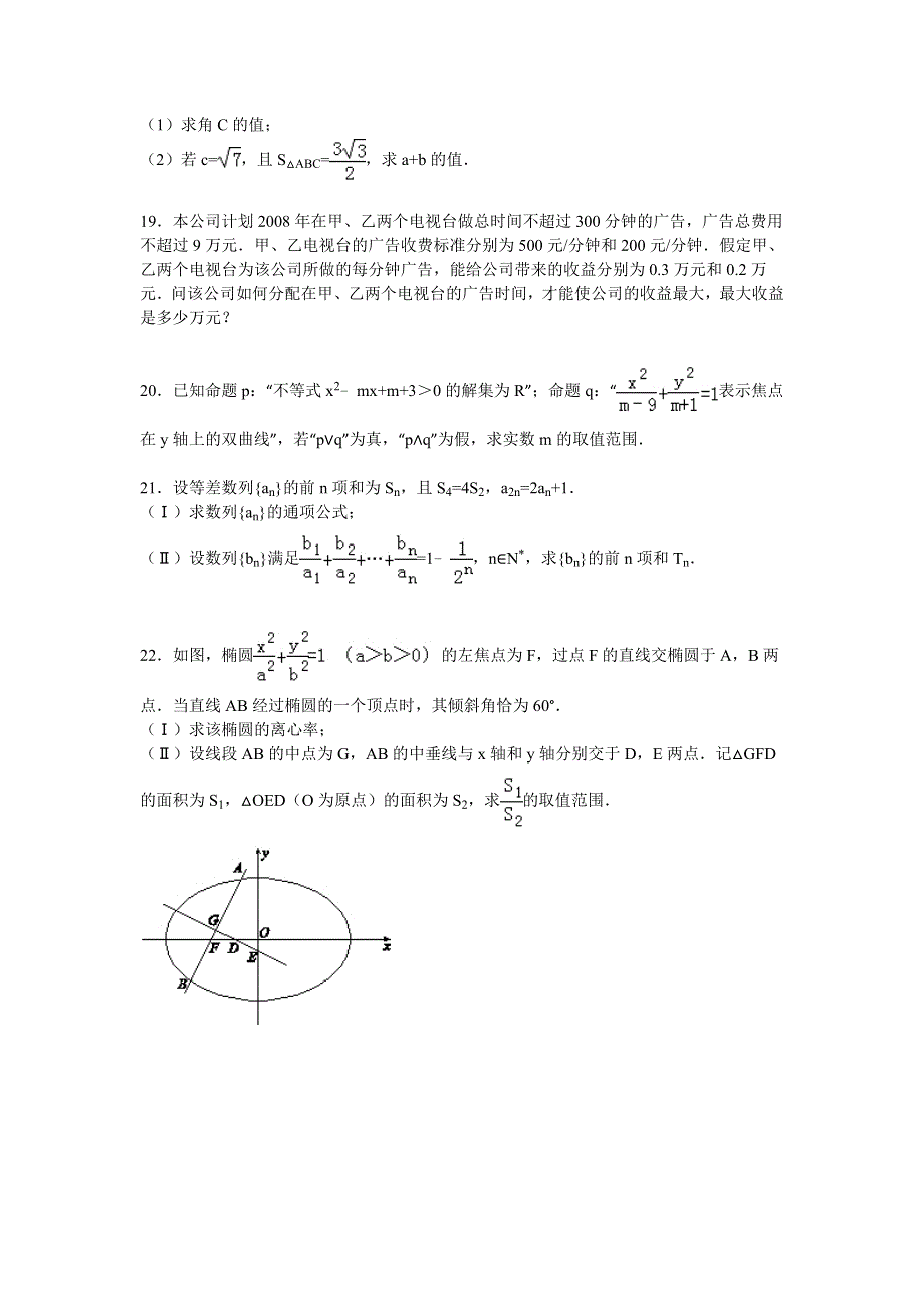 广西桂林市2015-2016学年高二上学期期末数学试卷（理科） WORD版含解析.doc_第3页