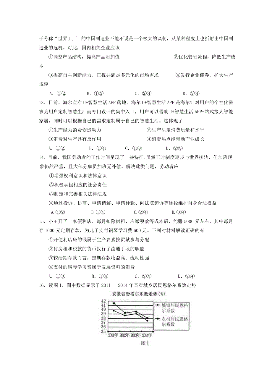 山东省沂源一中2014-2015高二下学期阶段性检测政治试题.doc_第3页