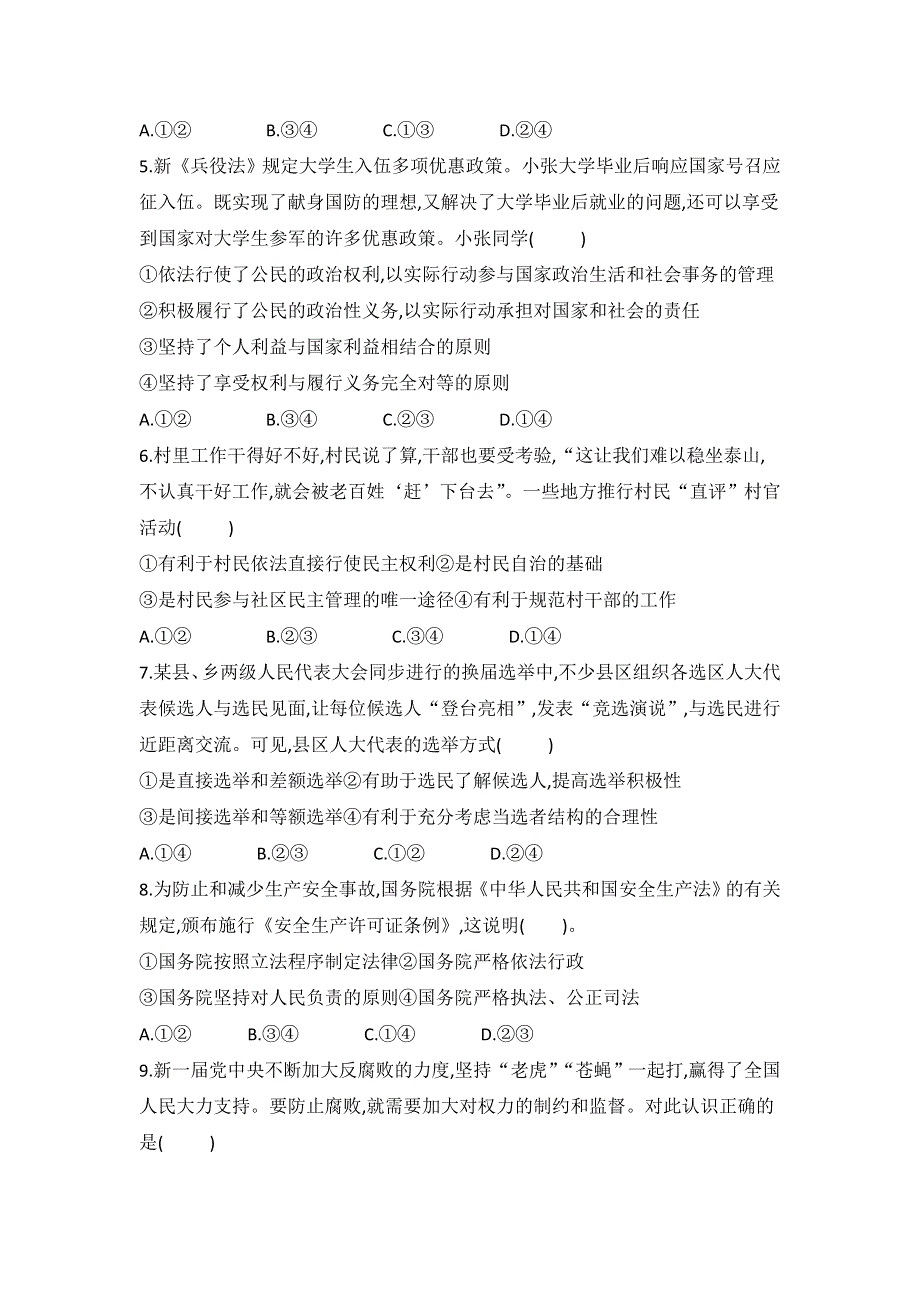 吉林省长春市田家炳实验中学2016-2017学年高一下学期第二学程质量检测政治试题 WORD版含答案.doc_第2页