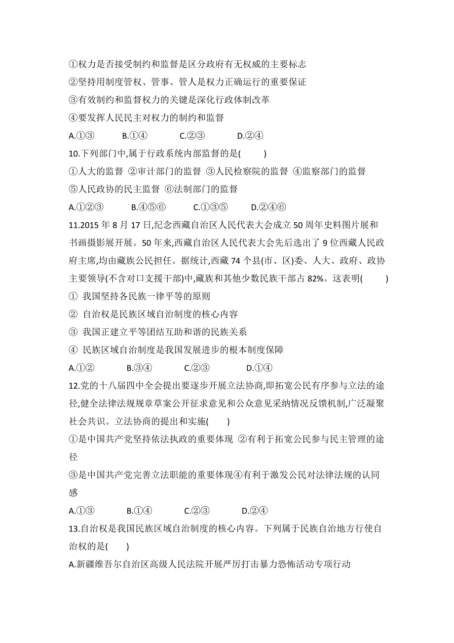 吉林省长春市田家炳实验中学2016-2017学年高一下学期第二学程质量检测政治试题 WORD版含答案.doc_第3页