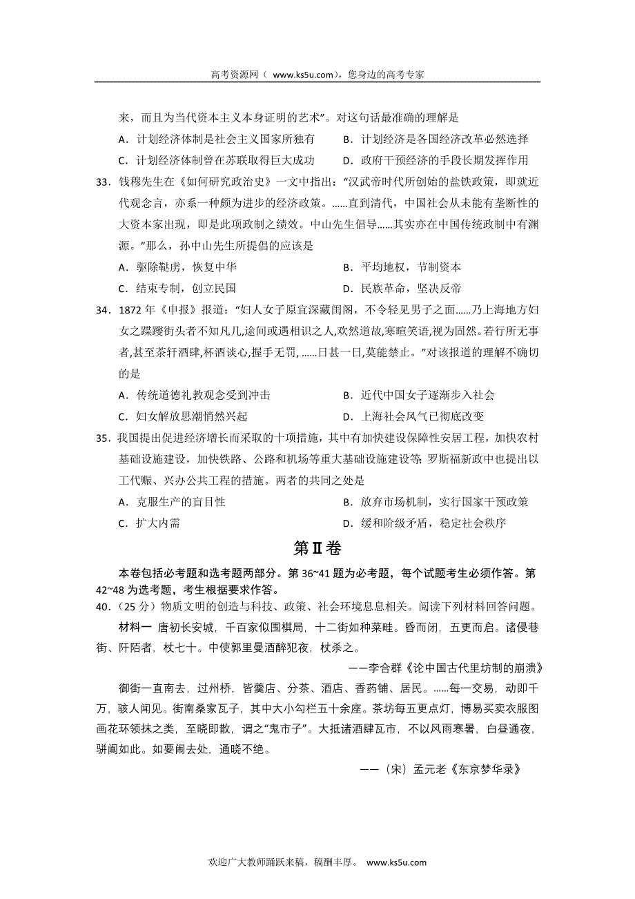 全国各地2013届高三第四次月考历史试题 甘肃省张掖中学2013届高三第四次月考历史试题 新人教版WORD版含答案.doc_第3页