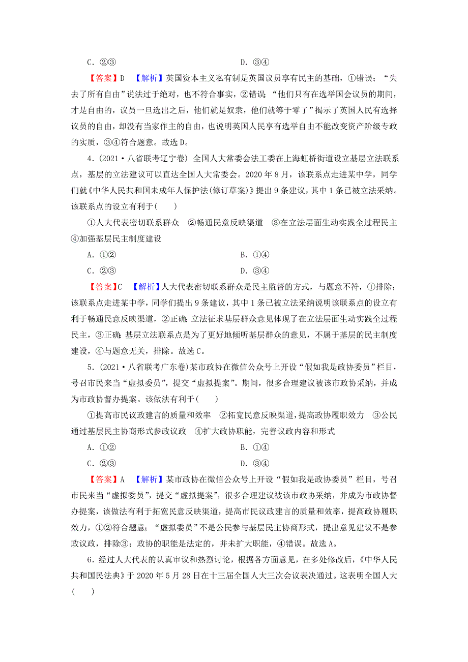 2022届高考政治一轮复习 模块综合测评（含解析）新人教版必修2.doc_第2页