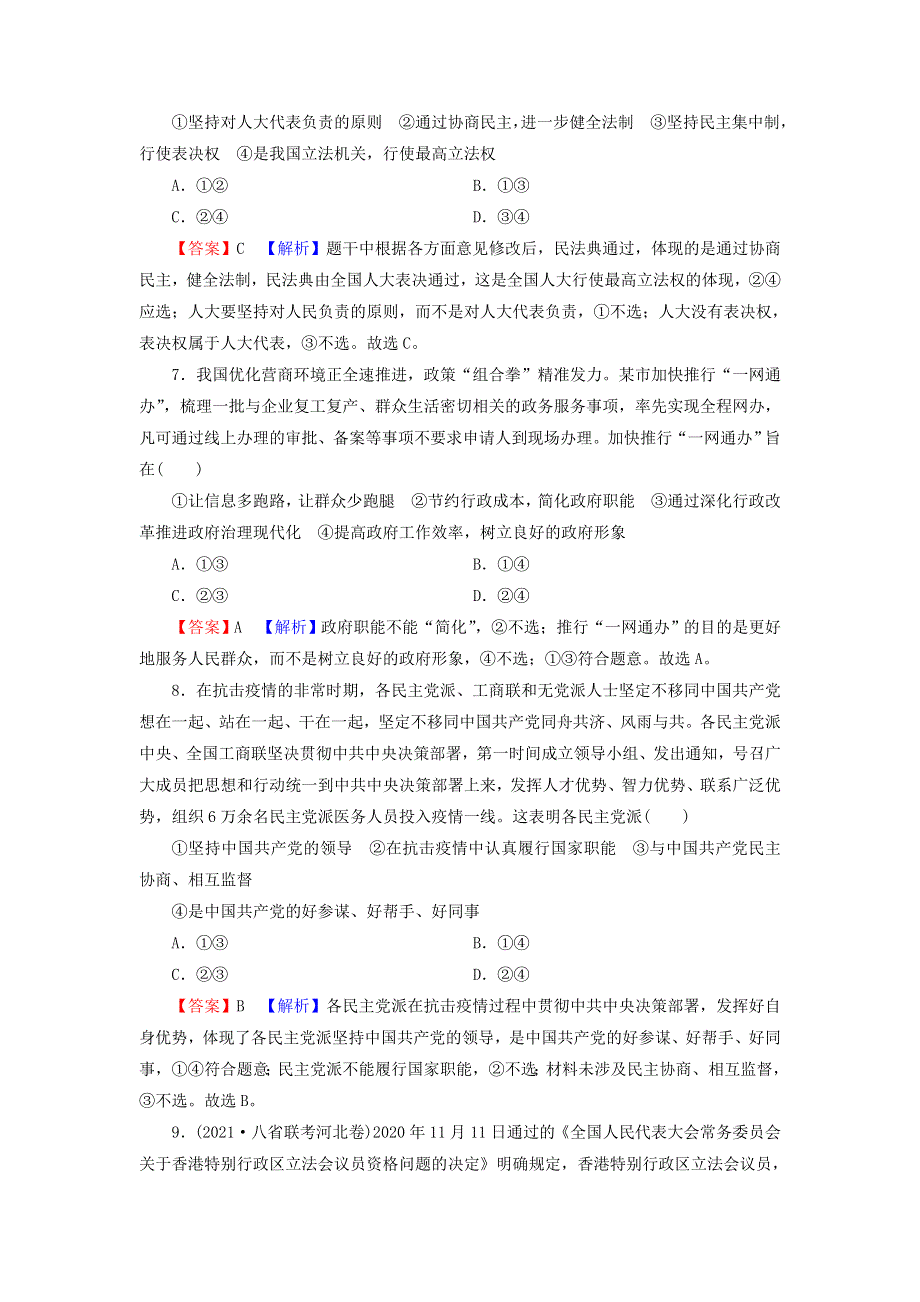 2022届高考政治一轮复习 模块综合测评（含解析）新人教版必修2.doc_第3页