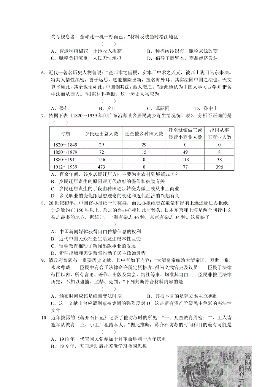 全国各地2013届高三第四次月考历史试题 湖南省师大附中2013届高三第四次月考历史试题 新人教版WORD版含答案.doc_第2页