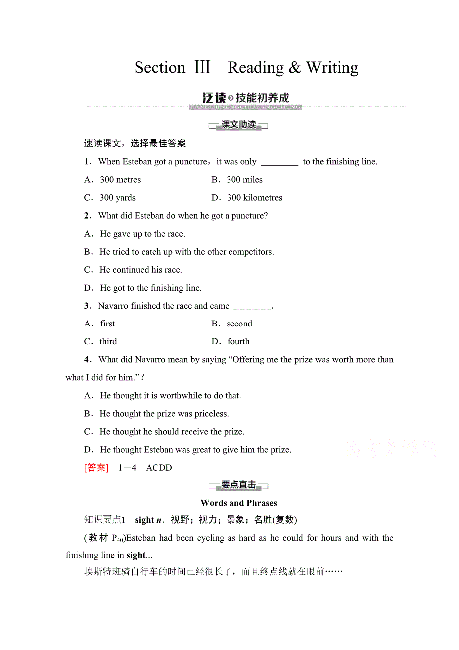 2020秋高一新教材英语北师大版必修一教师用书：UNIT 2 SECTION Ⅲ　READING & WRITING WORD版含解析.doc_第1页