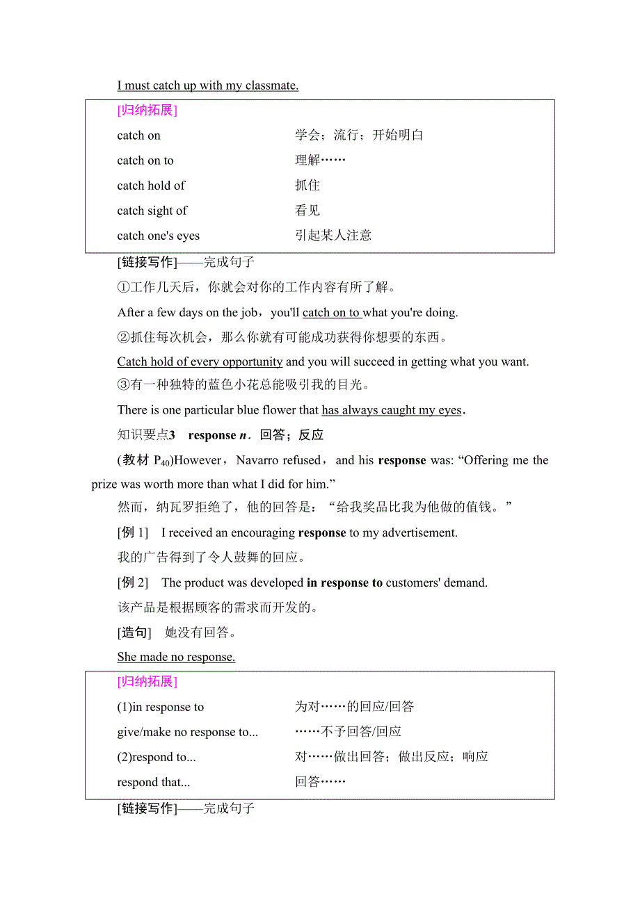 2020秋高一新教材英语北师大版必修一教师用书：UNIT 2 SECTION Ⅲ　READING & WRITING WORD版含解析.doc_第3页