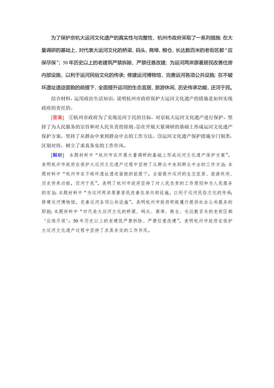 2019-2020学人教版政治必修二导学同步课时作业：第3课 第2框　政府的责任：对人民负责 随堂 WORD版含解析.doc_第2页