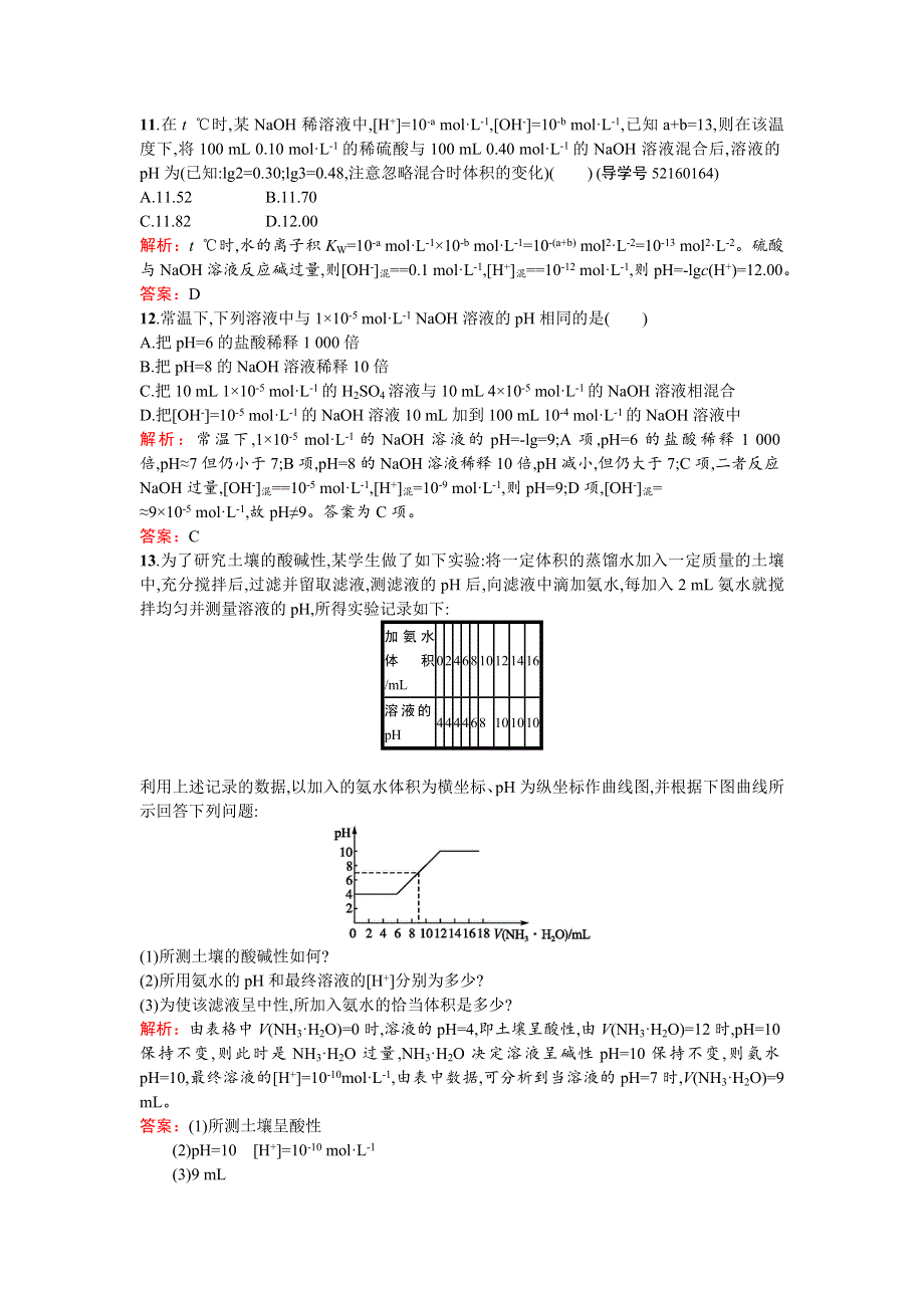 《南方新课堂 金牌学案》2016-2017学年高中化学选修化学反应原理（鲁科版）练习：第3章 物质在水溶液中的行为3.1.2 WORD版含解析.doc_第3页