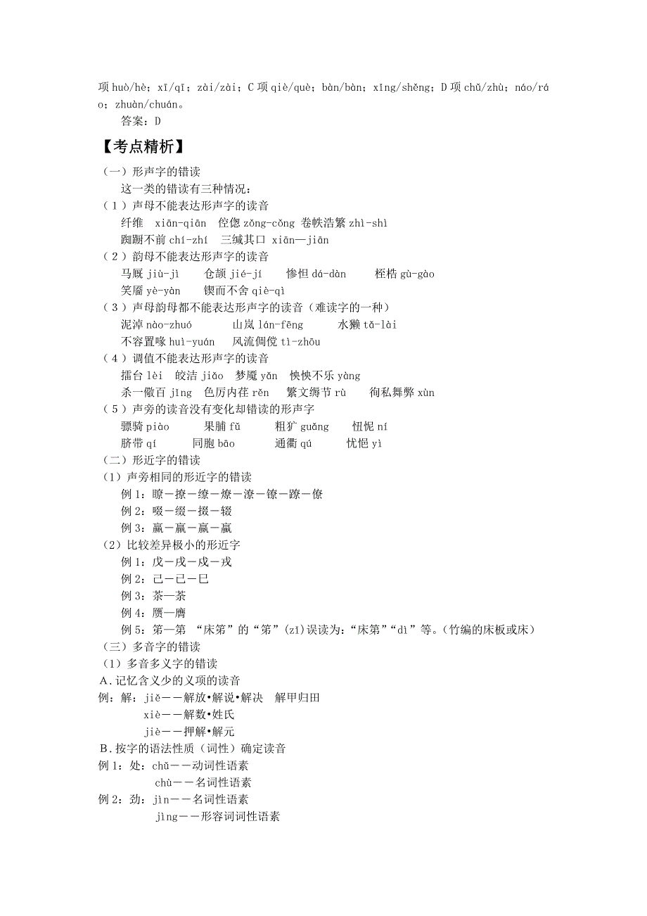 2012届高考语文二轮复习专题辅导资料：专题一 识记现代汉语普通话常用字的读音.doc_第3页