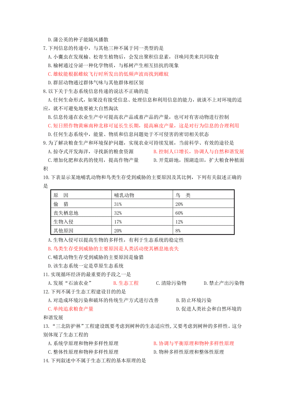 广东省广州市培才高级中学2015-2016学年高二3月月考生物试题 WORD版含答案.doc_第2页